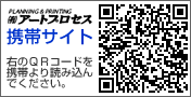 アートプロセス携帯サイト